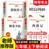 Camel Xiangzi e Como o Aço Foi Temperado, um Genuíno Livro Original Extracurricular para o Ensino Fundamental que Deve Ser Lido no Segundo Volume da Sétima Série