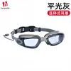 Gafas de Natación Electrochapadas para Buceo Adulto Transfronterizo con Impermeables y Antivaho de Alta Definición de Silicona Gafas de Natación Venta al por Mayor Gafas Todo en Uno
