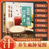 Leche de Soya, Pasta de Arroz, Jugo de Cinco Granos, Jugo de Frutas y Verduras - una Guía Completa de Bebidas Nutritivas de Leche de Soya, Recetas de Sopas y Gachas para Toda la Familia