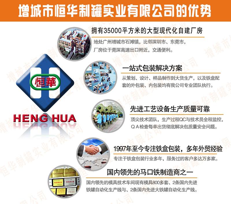 增城市恒华制罐实业有限公司的优势