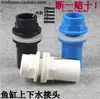 Conector de Entrada/Saída de Água para Aquário Modelo Padrão Conector de Aquário Extensão de Aquário Rosca Macho/Fêmea Conector de Transbordamento