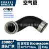 2035282882 Es Adecuado para Tubería de Admisión de Intercooler Turbo de Mercedes-Benz, Personalización/OEM de Pequeña Cantidad