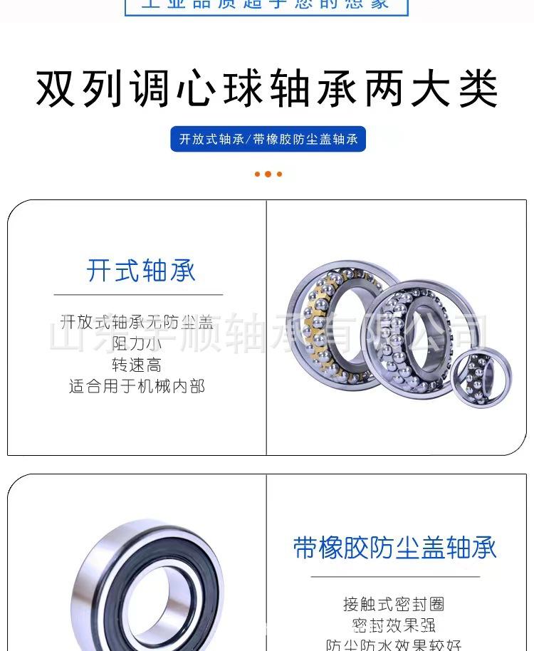 调心球轴承详情页