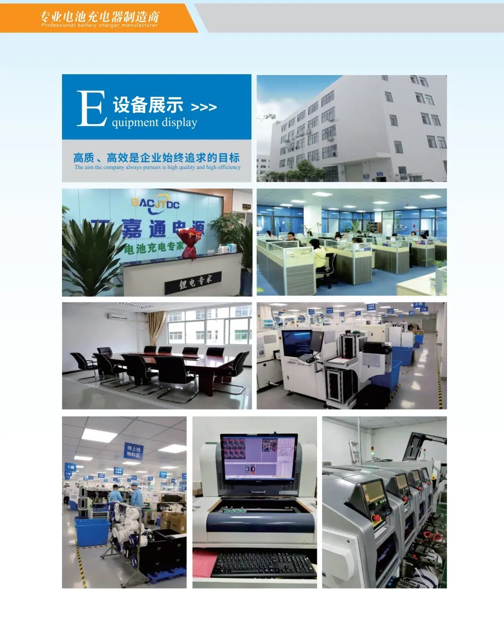 三嘉通电池充电器 彩页_3