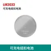 Carregador de bateria de botão recarregável LIR2032 2025 2016 para chaveiro de carro doméstico, controle remoto de brinquedo