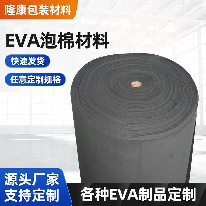eva泡棉材料