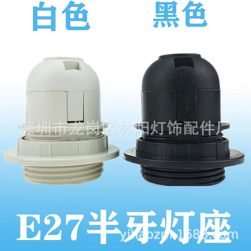 E27半牙 主 (1)1