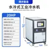 Circulação de Água Molde Chiller Industrial Galvanoplastia Extrusão Freezer Moldagem por Injeção Sopro de Garrafa Chiller Resfriado a Ar 5HP