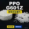 Gránulos de Plástico PPO G601Z Doméstico Alternativa PPE+PS a Materias Primas Importadas Asahi Kasei XYRON G601Z
