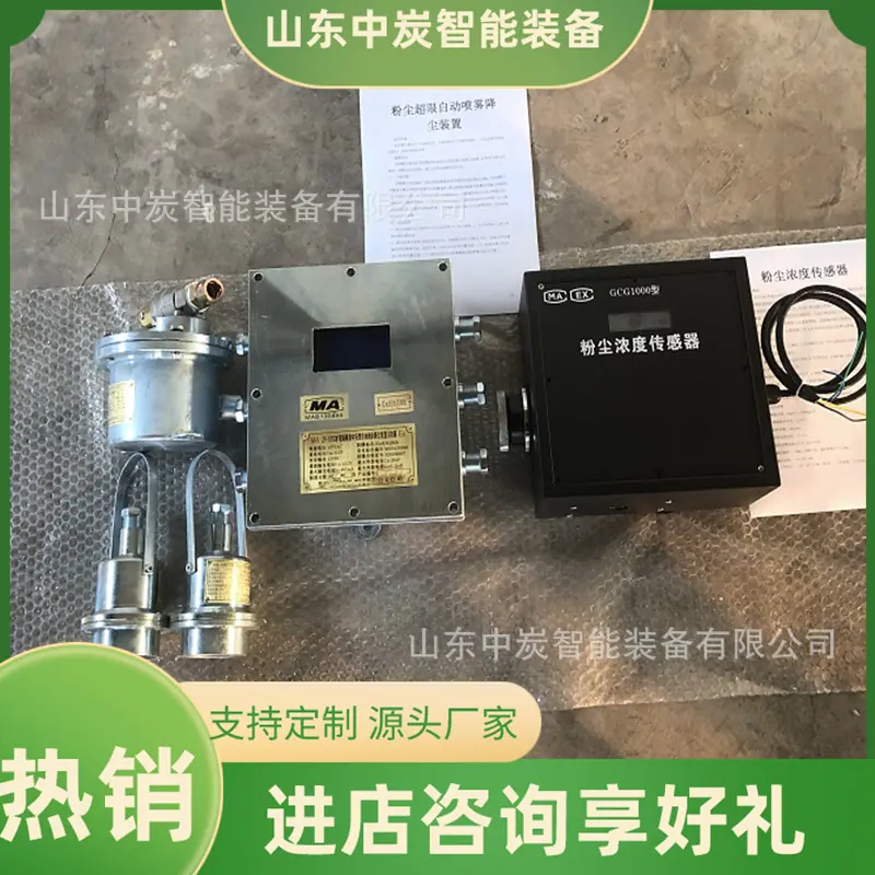 粉尘超限自动喷雾降尘装置