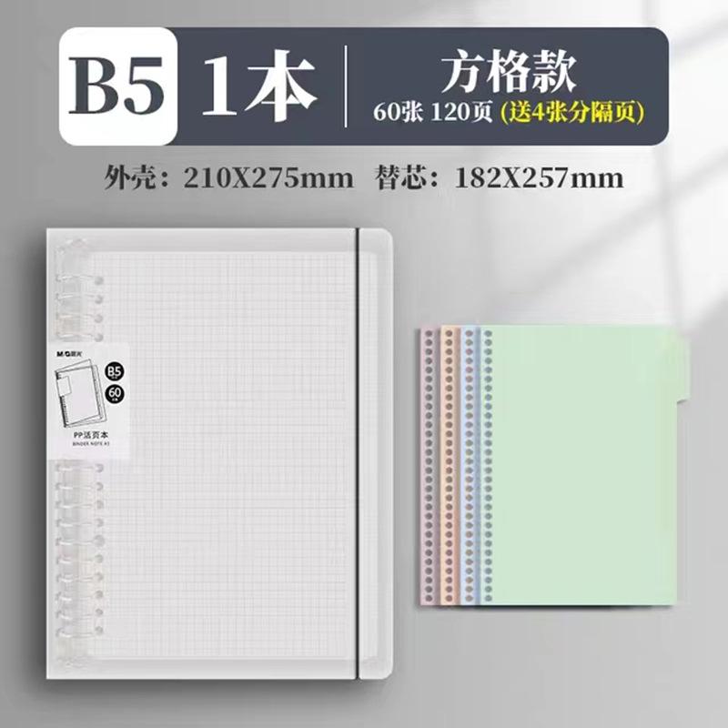 B5方格本