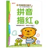 Transição Pré-Escola para Jardim de Infância Rastreio de Lápis 16 Volumes Pinyin Jardim de Infância Pré-Escola Caracteres Chineses/Números/Adição e Subtração/Rastreio de Pinyin