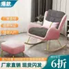 Sillón Mecedora Nórdico Perezoso para Balcón, Uso en Casa, Ocio, Moderno, Minimalista, Sillón Reclinable para Apartamento Pequeño, Sofá Individual