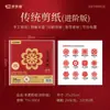 Papel Quadrado Vermelho Dupla Face para Caligrafia e Artesanato Infantil, Casamentos e Decorações de Janela para o Ano Novo Chinês