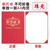 Versión Vertical del Certificado de Honor, Unilateral, Una Sola Página, Carta de Nombramiento No Plegable, Graduación y Finalización, Núcleo Interno Personalizado Impresión Ww