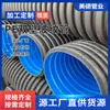 Tubería corrugada de doble pared de PE, tubería corrugada reforzada en espiral con banda de acero de HDPE, tubería especializada para drenaje subterráneo y aguas residuales