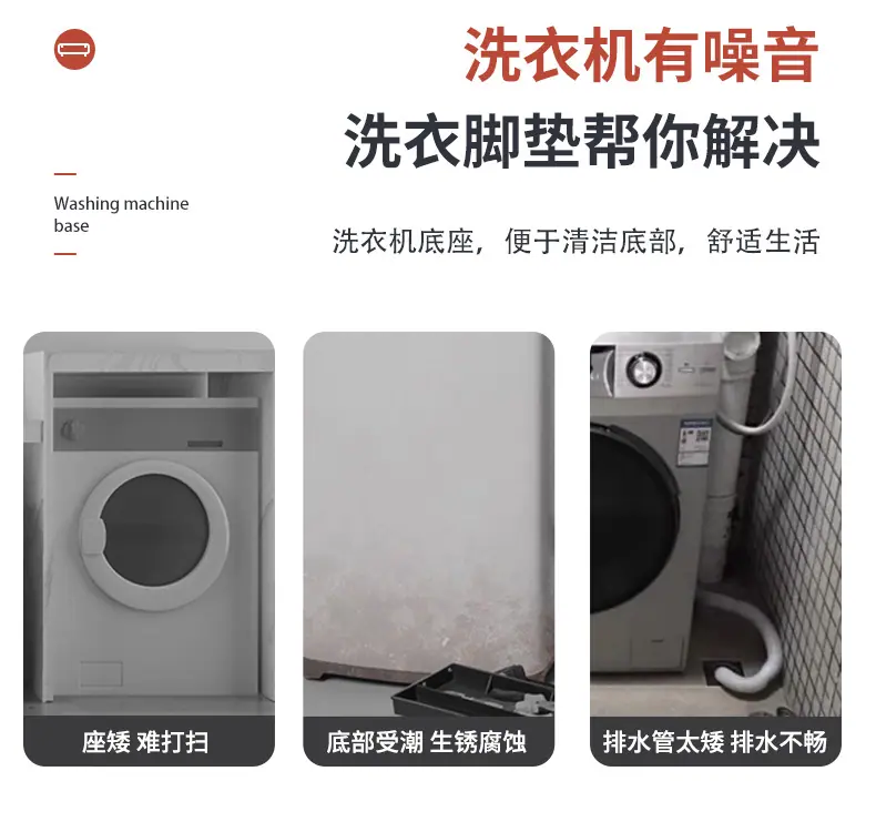 洗衣机底座详情_03.jpg
