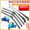Limpiaparabrisas Eléctrico para Triciclo, Limpiaparabrisas para Vehículo Eléctrico, Tira Limpiaparabrisas para Toldo de Vehículo de Cuatro Ruedas, Hoja de Limpiaparabrisas para Vehículo a Batería