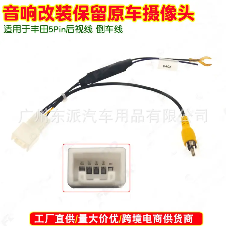 丰田5Pin后视线A001Q