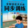 Estudiantes de Primaria de 1º a 6º Grado, Ambos Semestres, Ejercicios de Práctica Sincronizada de Chino, Matemáticas e Inglés, Una Lección a la Vez, Cuaderno de Ejercicios Edición de People's Education Press
