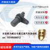 Adequado para Changan Ouliwei Beidou Star Jac Motor Posição do Eixo Comando Transmissão F01R00B012