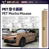 Película para Cambio de Color de Coche para Mascotas en Serie de Color Café Marrón, Película Protectora de Vinilo para Cambio de Color de Cuerpo Completo, Fabricante Directo