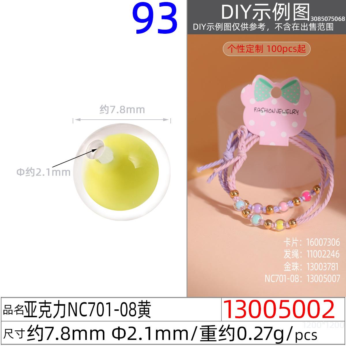 13005002#亚克力NC701-08 7.8MM黄