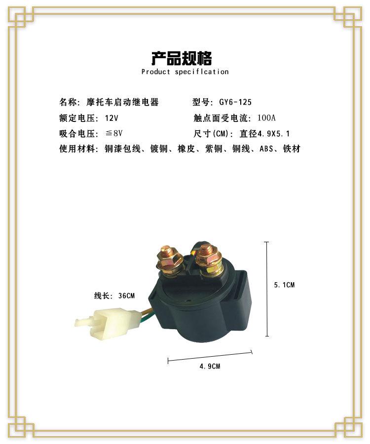 GY6-125继电器