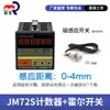 Contador de Peças JM72S Display Digital Eletrônico Medidor para Tecido Têxtil Pré-definido JM96S Contador de Metros Medidor Fotoelétrico Roda Medidora
