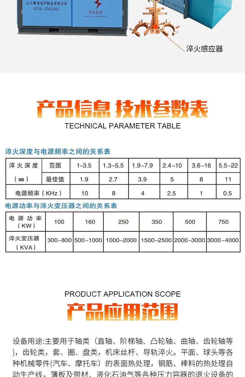 超音频 淬火设备详情(11)_008.jpg