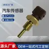 Sensor de Temperatura del Agua Compatible con Fiat Lancia 7085083 93313156