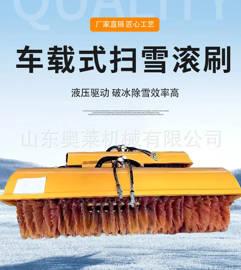 车载式扫雪滚刷详情页_01 (1).jpg