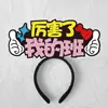Diademas Personalizadas, Diademas para Ánimo de Examen, Diademas del Año del Caballo, Diademas de Fiesta, Diademas de Año Nuevo, Diademas con Atmósfera de Nochevieja