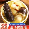 Sopa Dorada Auténtica Buda Saltando el Muro Mariscos Frescos Pepino de Mar Abulón Arroz Salteado Listo para Comer Plato Prehecho Bolsado Venta al por Mayor de Fábrica