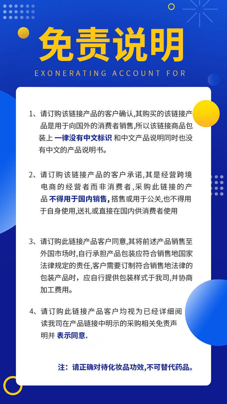 跨境免责说明