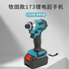 Makita Modelo 173 Parafusadeira a Bateria de Lítio Multifuncional Alto Torque Reparo Automotivo Instalação Doméstica Pistola de Ar Especial Chave Elétrica
