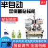 Máquina Etiquetadora Pequeña de Detergente para Ropa de Doble Cara para Botellas Químicas Diarias, Botellas Planas de Gel Antibacterial y Botellas de Aceite; Etiquetado Lateral Eficiente