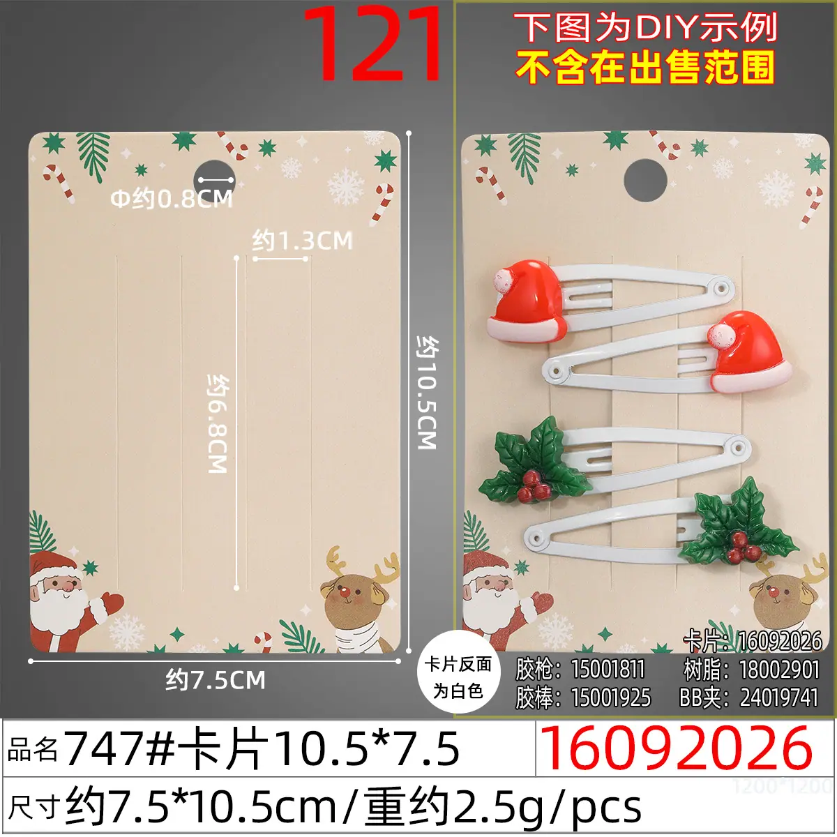 16092026#747#卡片10.5x7.5