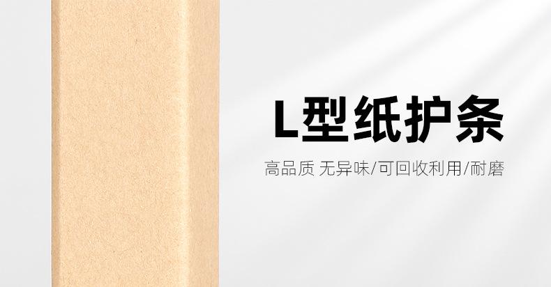 纸护条-详情_01