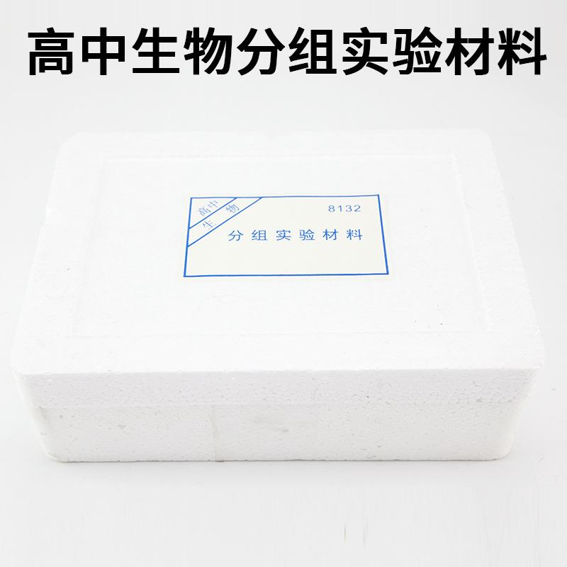 高中生物分组实验材料1