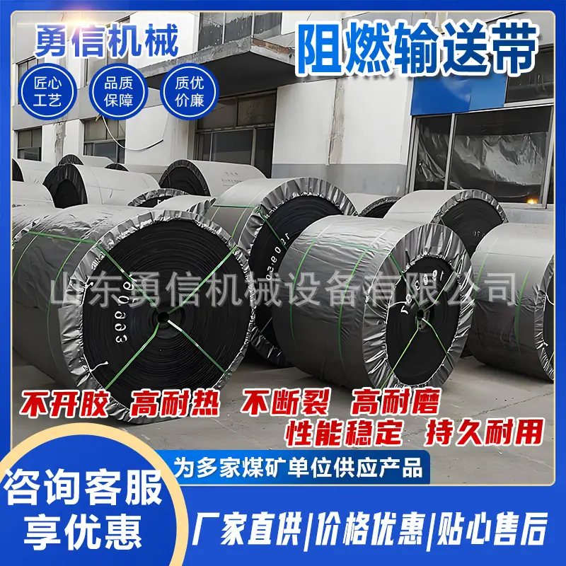 阻燃输送带8(1).jpg