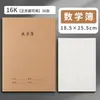 Cuadernos de Papel Kraft al por Mayor 16k Rayados para Chino, Matemáticas, Inglés, Cuaderno de Ejercicios Espesado Protector de Ojos, Cuaderno de Trabajo Rayado