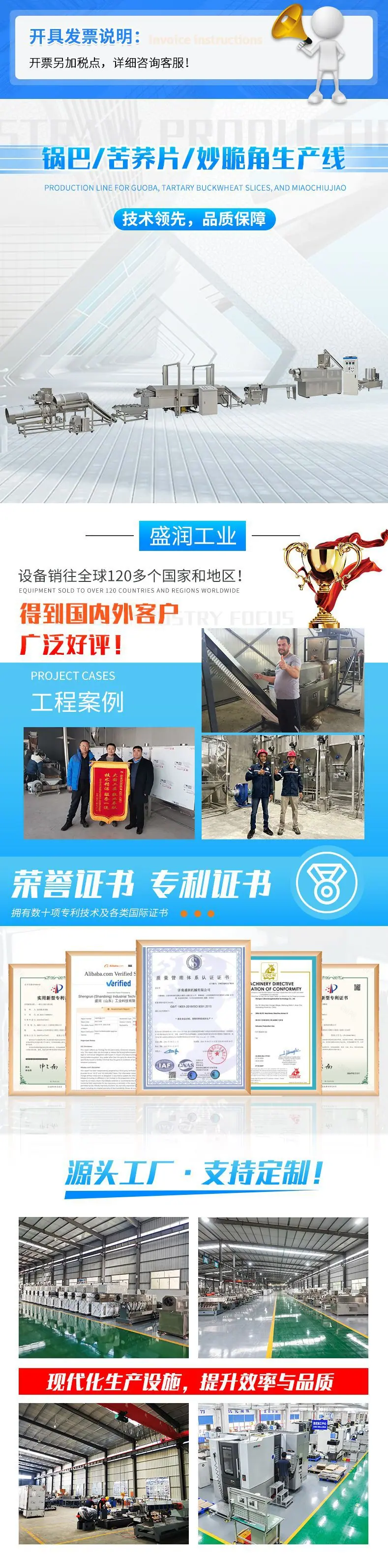 锅巴苦荞片妙脆角详情1