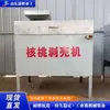 Máquina Automática para Pelar Nueces, Máquina Descascaradora y Extractora de Nuez Pecana, Equipo de Pelado Seco para Nueces Duras