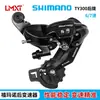 Desviador Trasero Shimano Rd-Ty300 para Bicicletas Plegables y Bicicletas de Montaña, 18 Velocidades 21 Velocidades