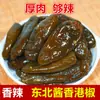 Carne Gruesa con Sabor a Salsa Estilo Noreste con Chile, Pepinillos de Chile Guisados en Aceite, Pepinillos de Chile Curtidos, Pepinillos Apetitosos con Chile