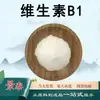 Polvo de Vitamina B1, Clorhidrato de Tiamina, Fortificador Nutricional, Materia Prima de Grado Alimenticio, Polvo Soluble en Agua, En Stock