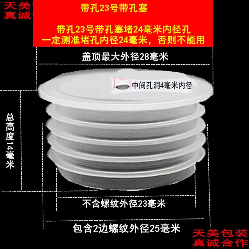 带孔23号带孔塑料塞子本_副本