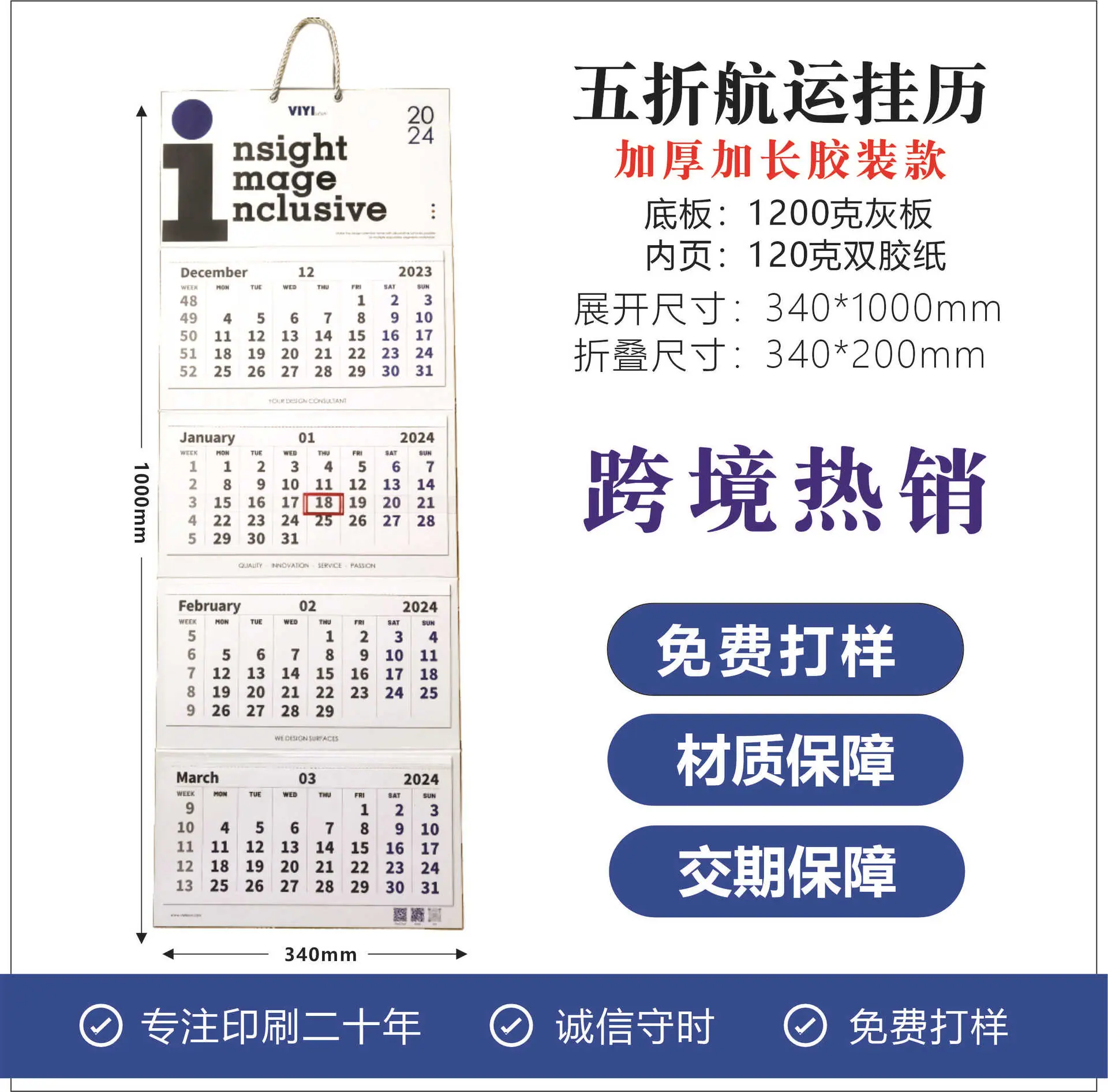 五折航运挂历主图2