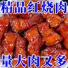 Oferta Especial Pegue Porco Braisado Autêntico Porco Dongpo Comida Cozida Aquecida Companhia para Arroz Pacote de Tigela Comida Instantânea Prato